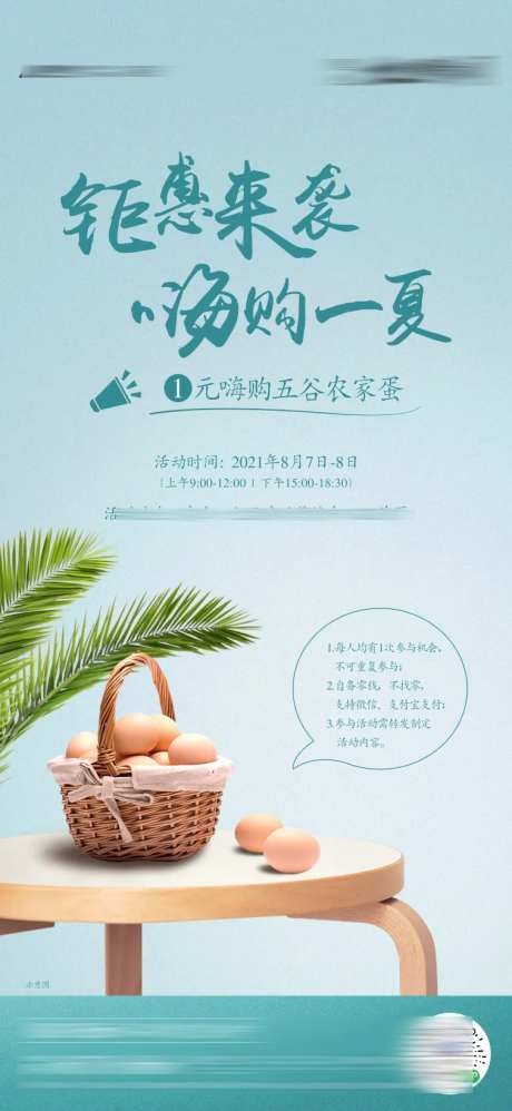一元购鸡蛋活动海报-采灵感-https://www.cailinggan.com/