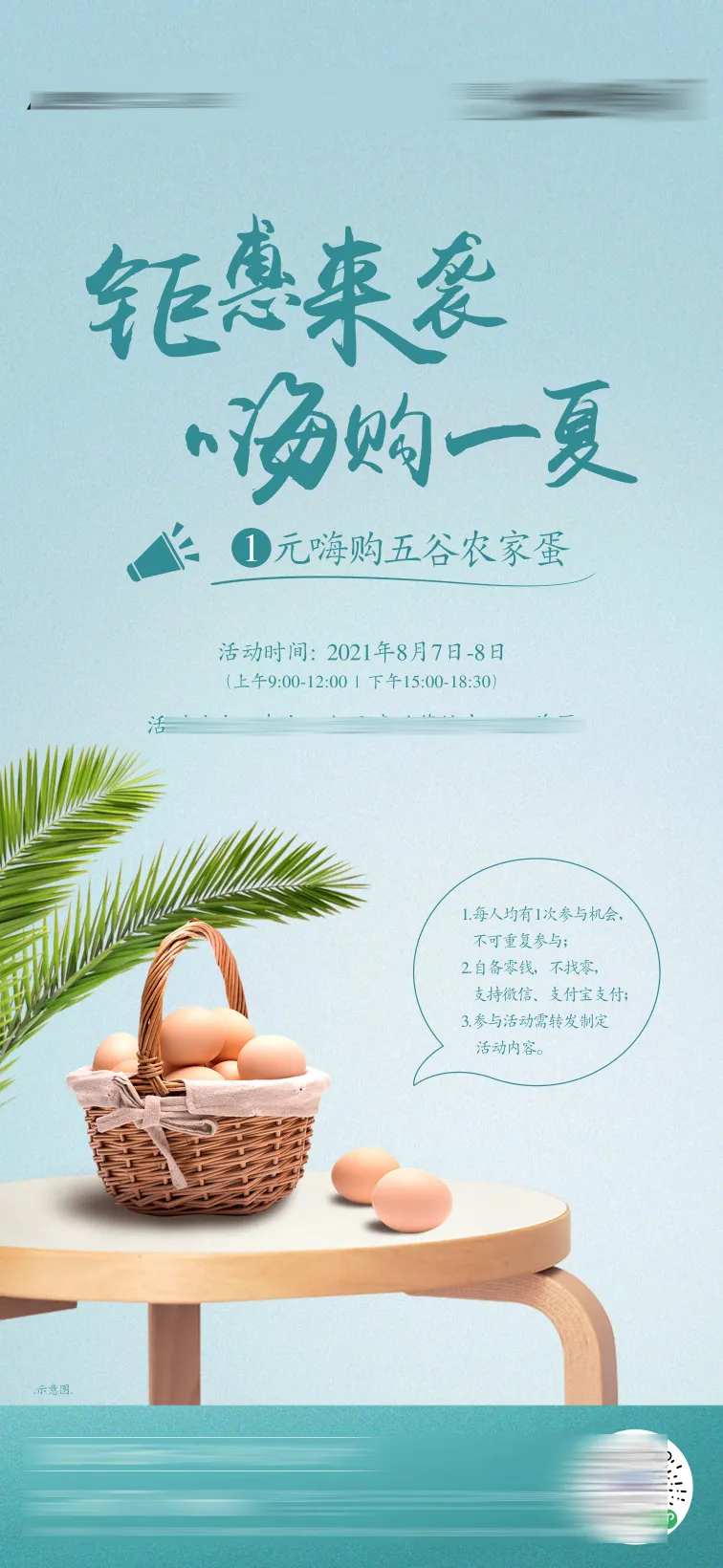 一元购鸡蛋活动海报-采灵感-cailinggan.com