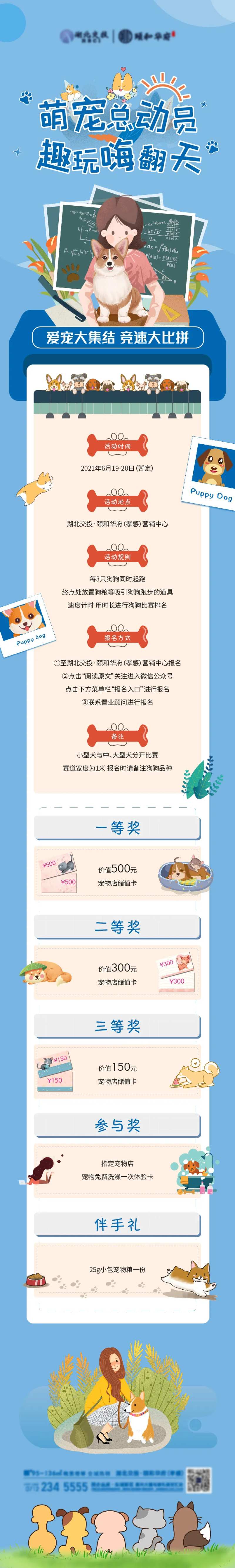 萌宠总动员长图插画海报-采灵感-cailinggan.com