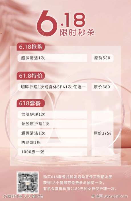 618限时大促医美促销活动长图-采灵感-https://www.cailinggan.com/