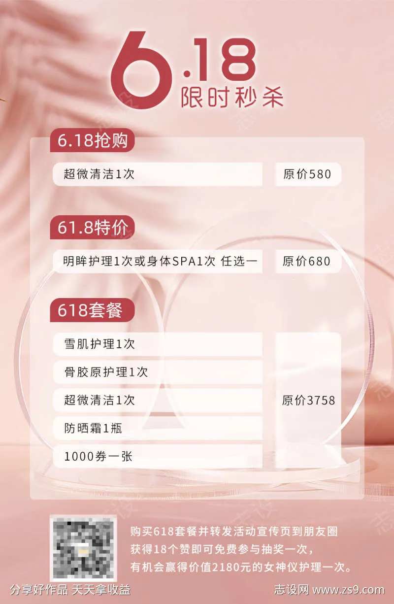 618限时大促医美促销活动长图-采灵感-cailinggan.com