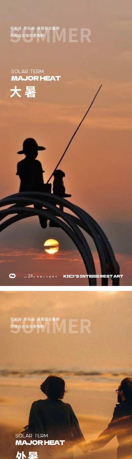 大暑处暑24节气钓鱼夕阳海报-采灵感-https://www.cailinggan.com/