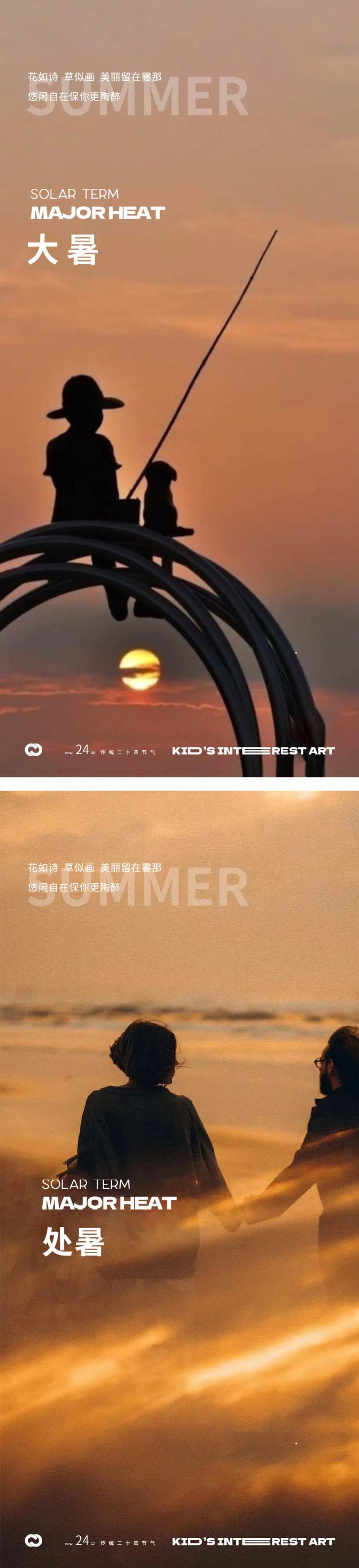 大暑处暑24节气钓鱼夕阳海报-采灵感-cailinggan.com