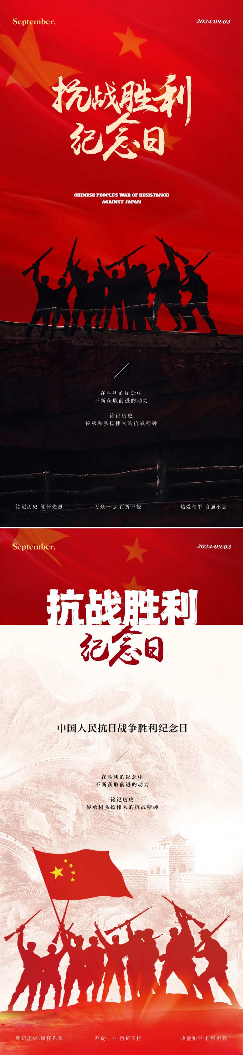 抗战胜利纪念日-采灵感-cailinggan.com