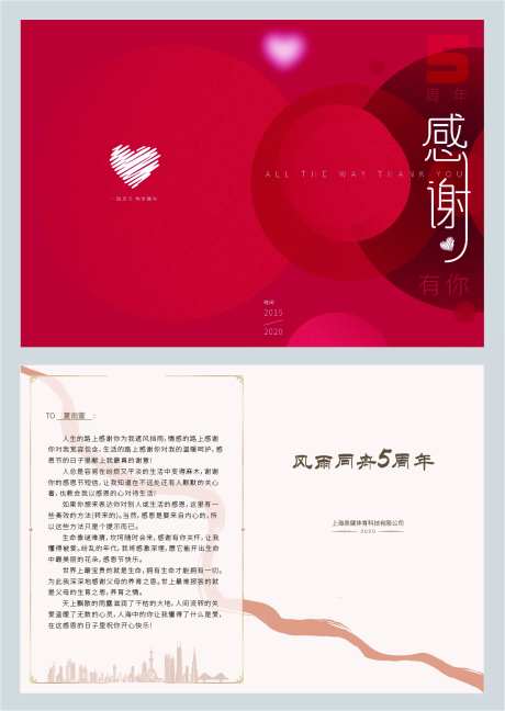 公司感谢信感恩贺卡-采灵感-https://www.cailinggan.com/