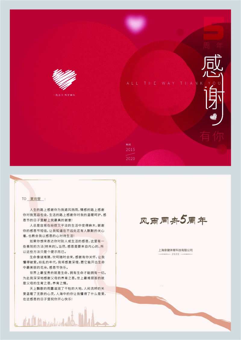 公司感谢信感恩贺卡-采灵感-cailinggan.com