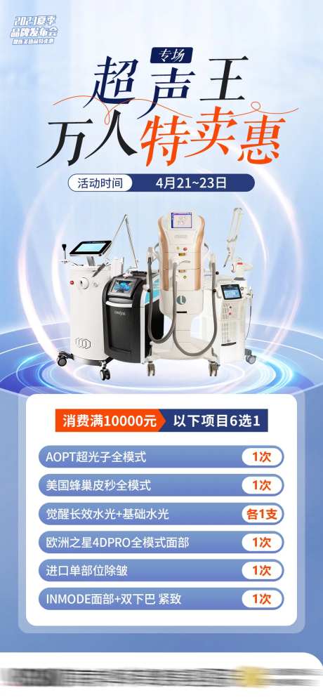 超声王专场满额赠送海报-采灵感-https://www.cailinggan.com/