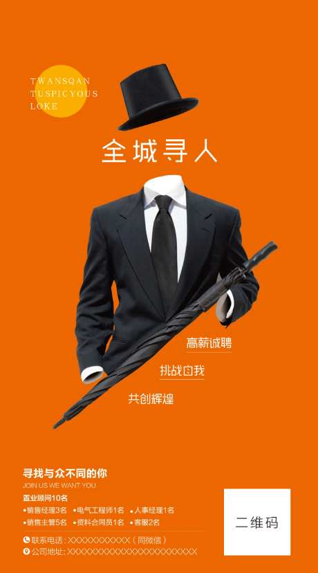 招聘寻人移动端海报-采灵感-https://www.cailinggan.com/