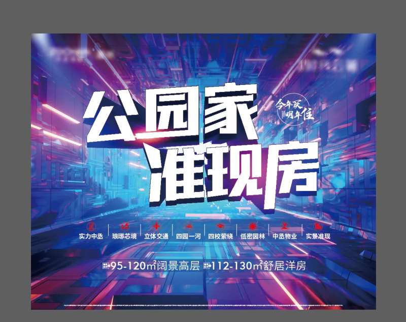 公园家准现房桁架-采灵感-cailinggan.com