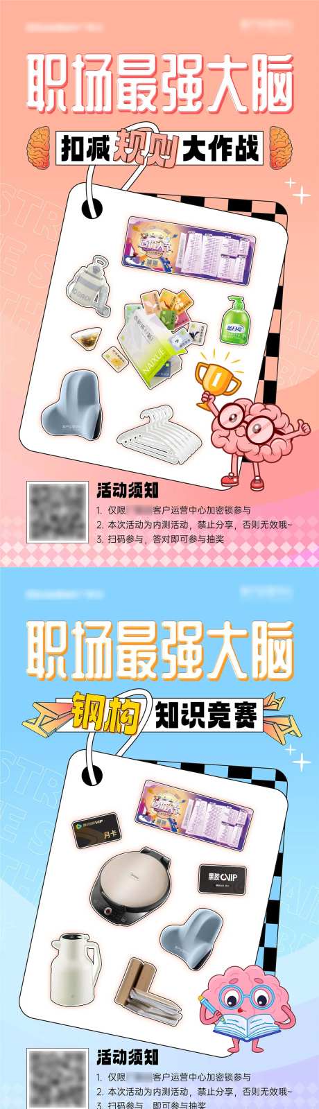 职场最强大脑活动系列海报-采灵感-https://www.cailinggan.com/