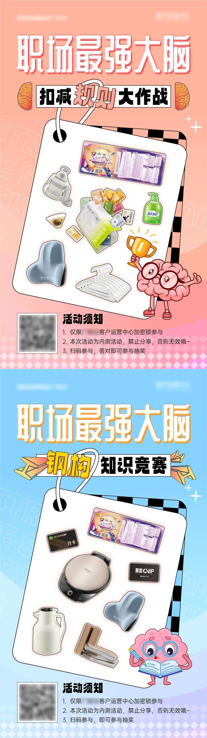 职场最强大脑活动系列海报-采灵感-cailinggan.com