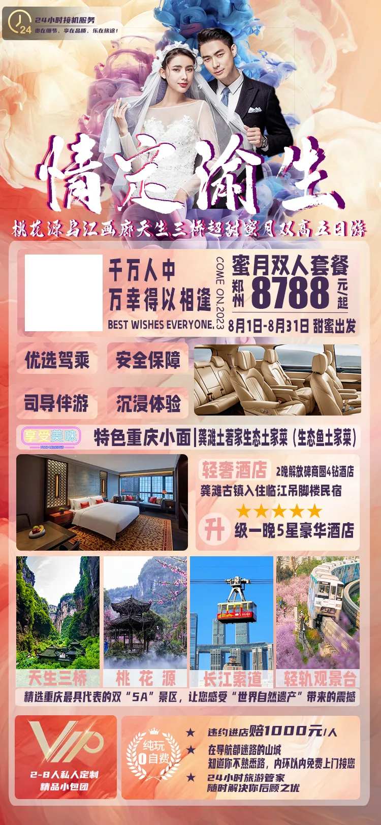 情定渝生-采灵感-cailinggan.com
