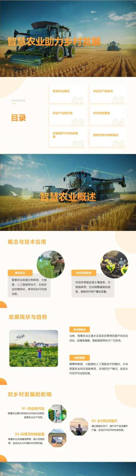 智慧农业助力乡村发展PPT-采灵感-https://www.cailinggan.com/
