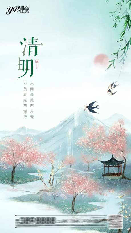 清明节插画海报-采灵感-https://www.cailinggan.com/