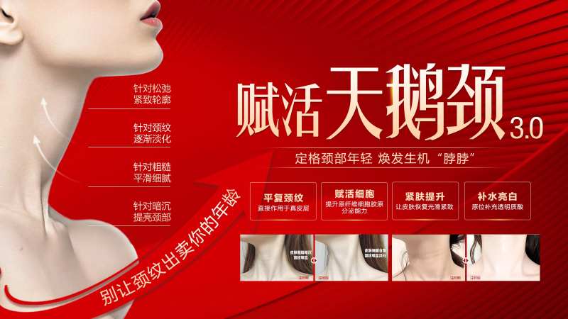 赋活天鹅颈海报-采灵感-cailinggan.com