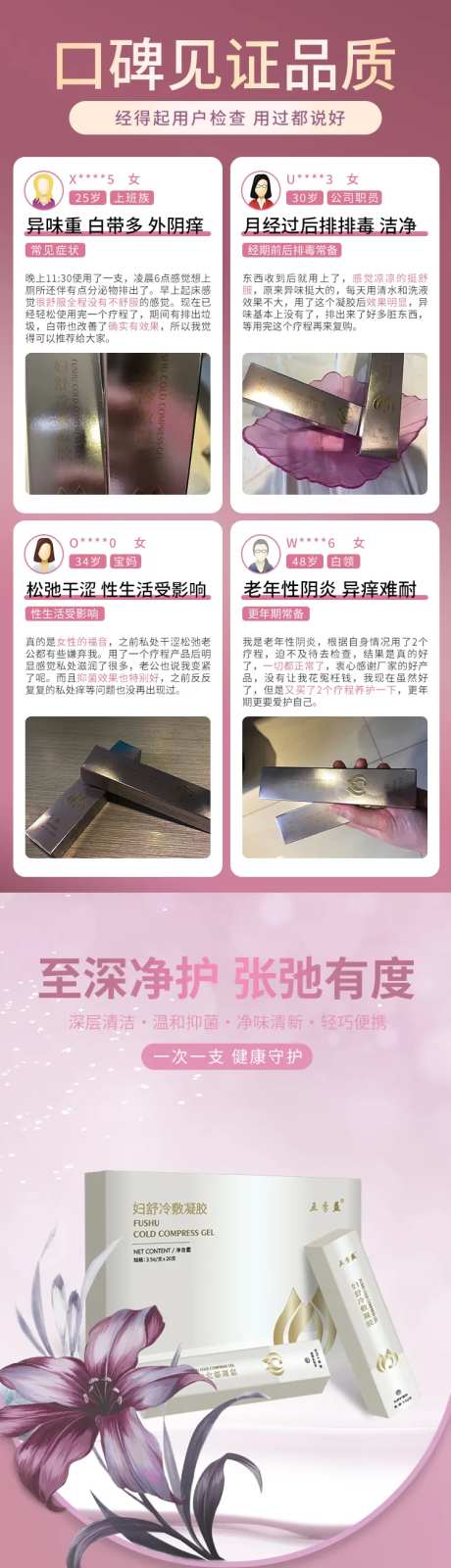 私密护理产品淘宝详情页                                                                                                                                                                                             -采灵感-https://www.cailinggan.com/