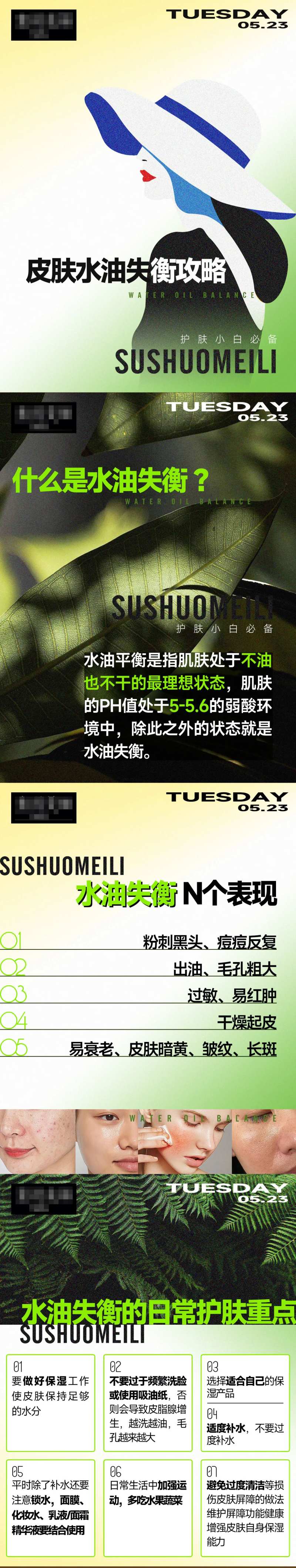 护肤知识海报-采灵感-cailinggan.com