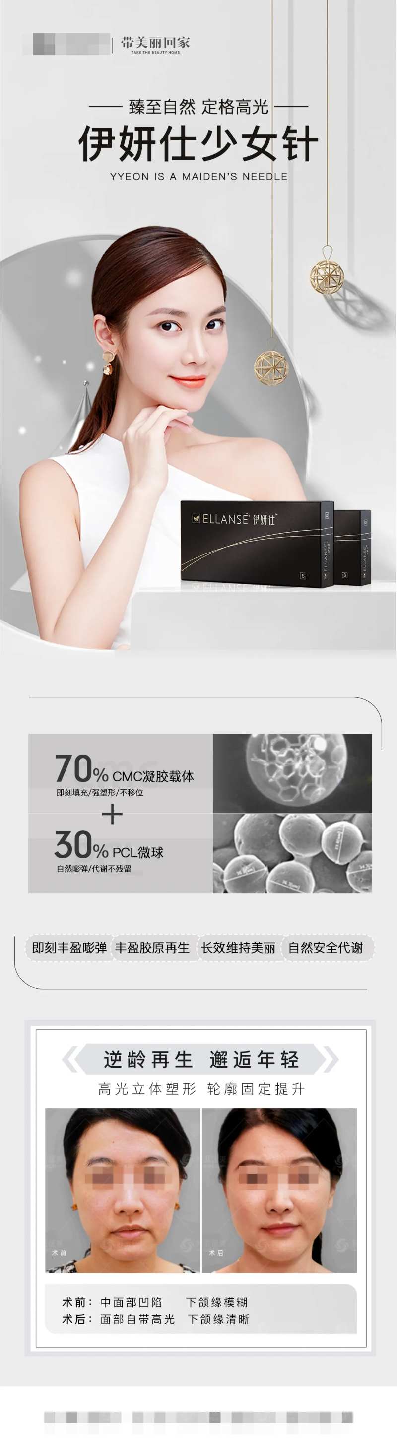 伊妍仕少女针海报长图-采灵感-cailinggan.com