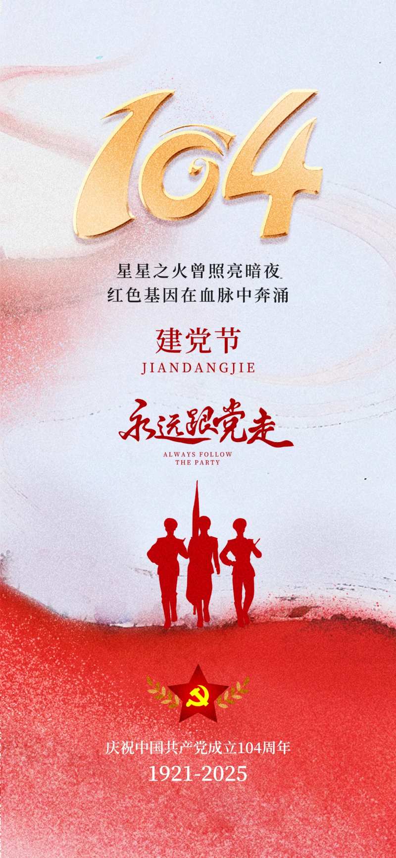 七一建党节爱国-采灵感-cailinggan.com