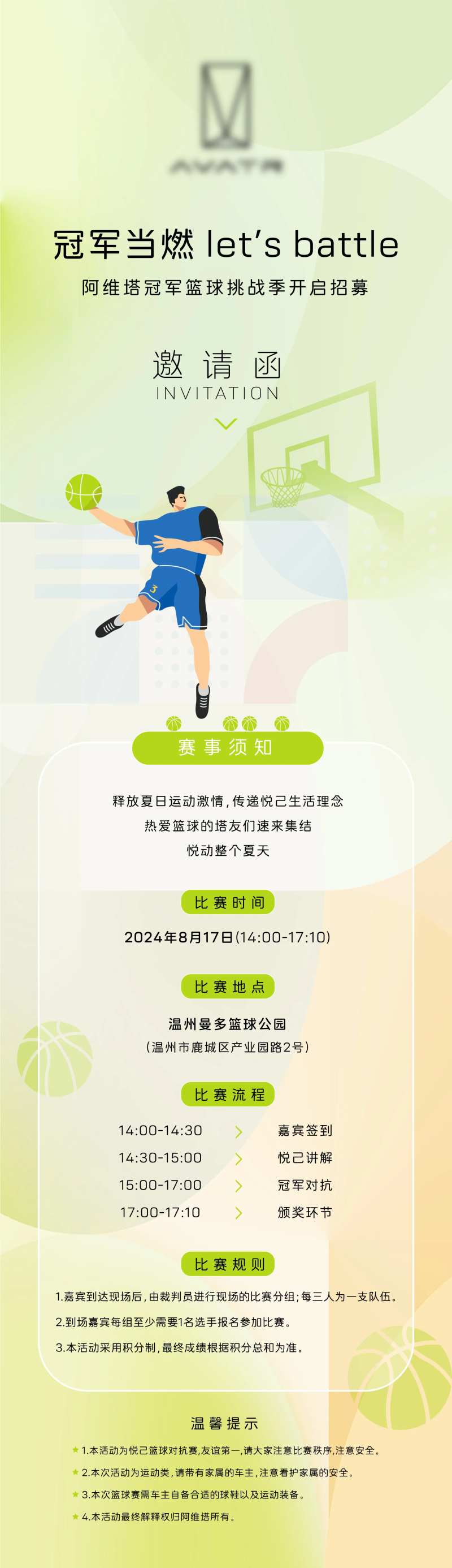 篮球挑战赛-采灵感-cailinggan.com