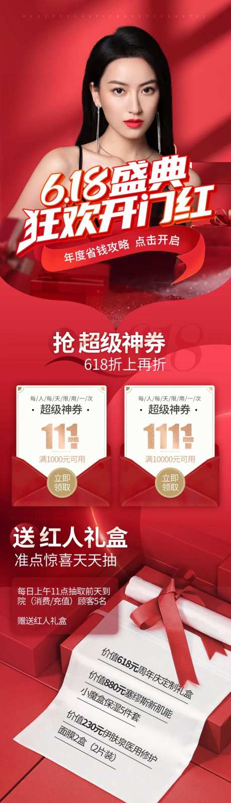 618活动大促页面-采灵感-https://www.cailinggan.com/