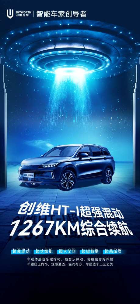 汽车卖点海报-采灵感-https://www.cailinggan.com/