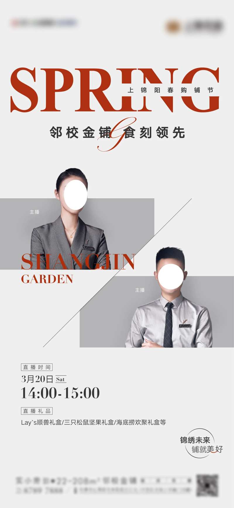 直播前宣海报-采灵感-cailinggan.com