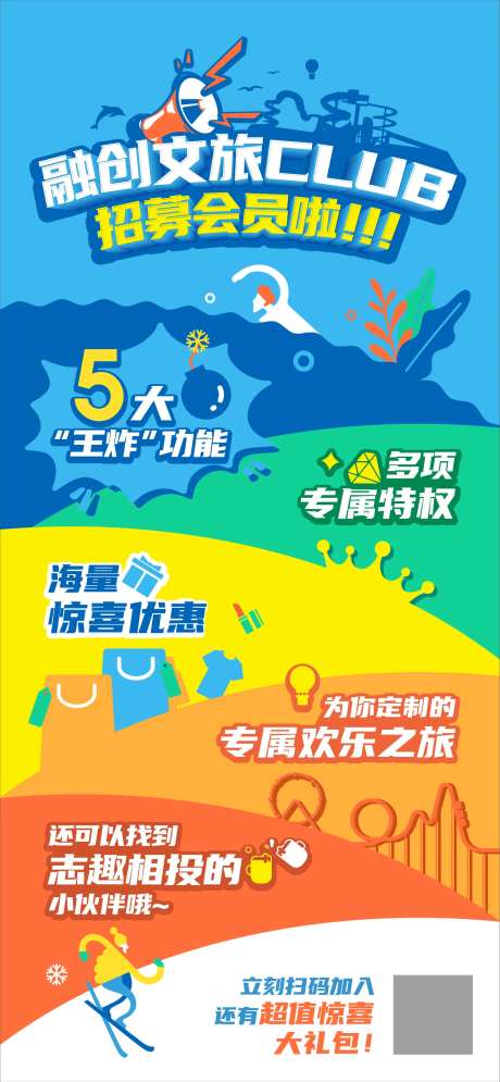 俱乐部招募会员海报-采灵感-https://www.cailinggan.com/