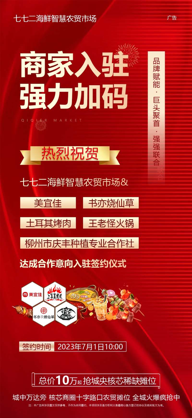 意向入驻签约仪式-采灵感-cailinggan.com