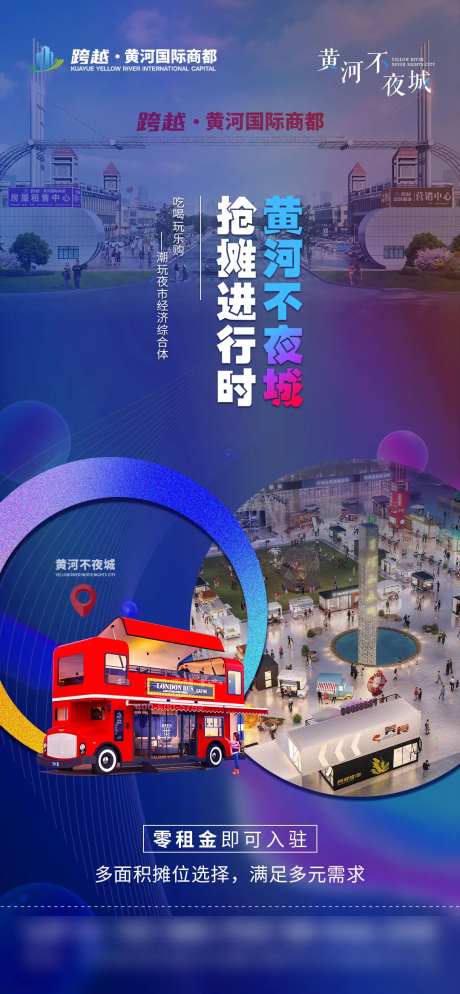 商场夜市不夜城招商海报-采灵感-https://www.cailinggan.com/