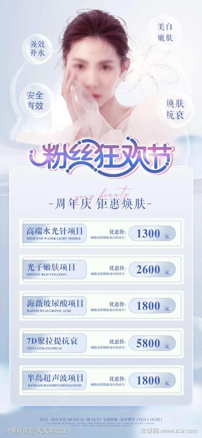 医美粉丝狂欢节-采灵感-cailinggan.com