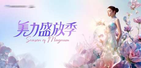 医美美业美力盛放绽放季主K活动背景板-采灵感-https://www.cailinggan.com/