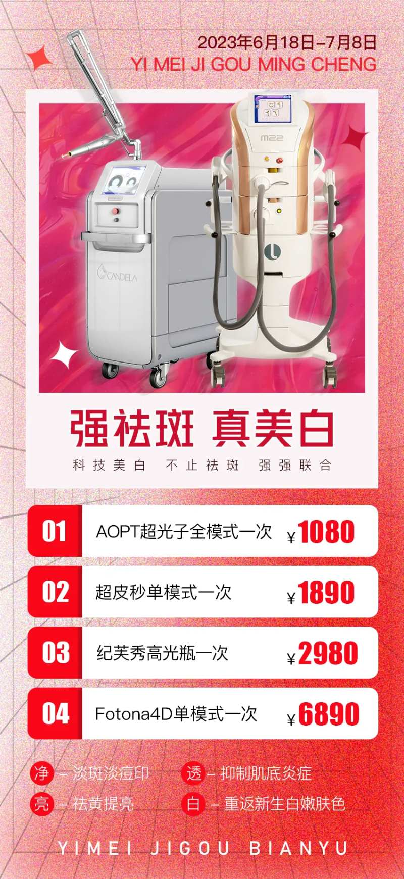 联合美白海报-采灵感-cailinggan.com