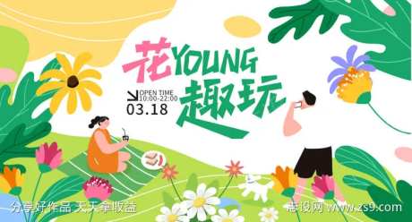 花YOUNG趣玩主视觉-采灵感-https://www.cailinggan.com/