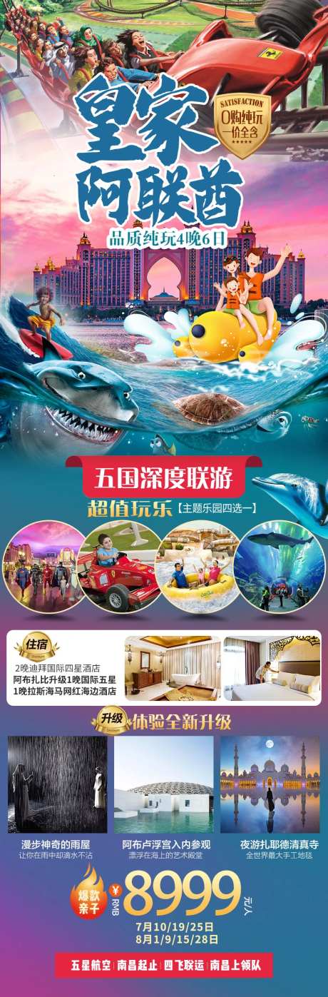 皇家阿联酋迪拜旅游海报-采灵感-https://www.cailinggan.com/