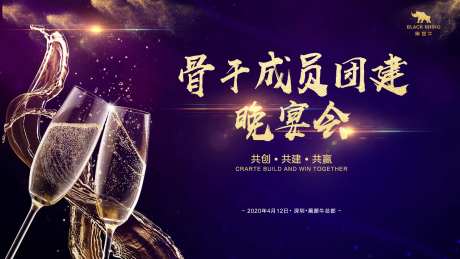 成员晚宴活动展板-采灵感-https://www.cailinggan.com/