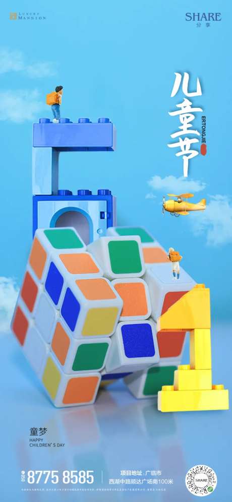 六一儿童节积木海报-采灵感-https://www.cailinggan.com/