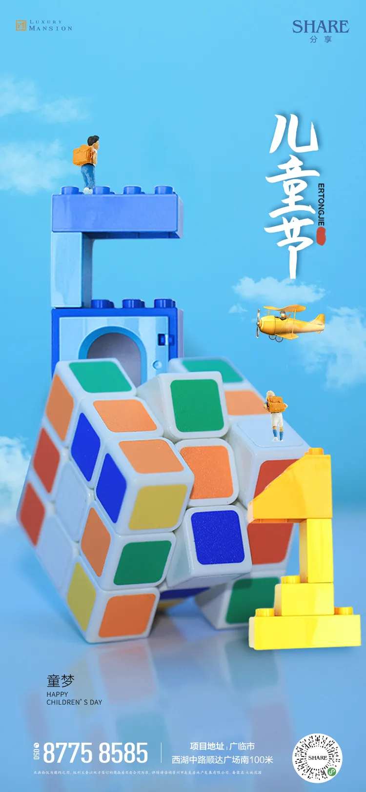 六一儿童节积木海报-采灵感-cailinggan.com