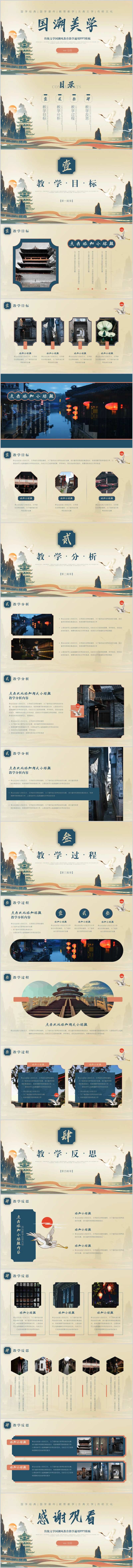 传统文学国潮风教育教学通用PPT-采灵感-cailinggan.com