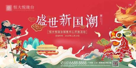 盛世国潮开放活动展板-采灵感-https://www.cailinggan.com/