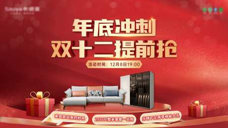 年底冲洗双十二促销海报-采灵感-https://www.cailinggan.com/