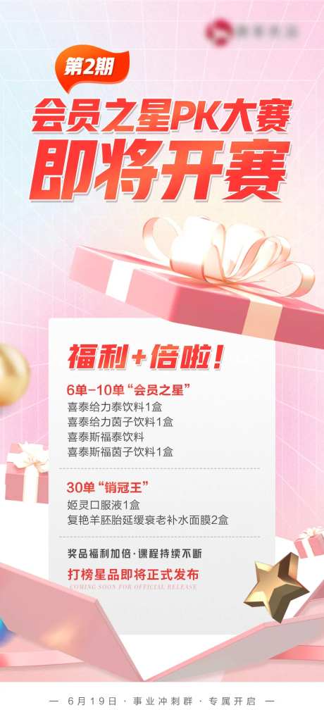会员PK大赛海报-采灵感-https://www.cailinggan.com/