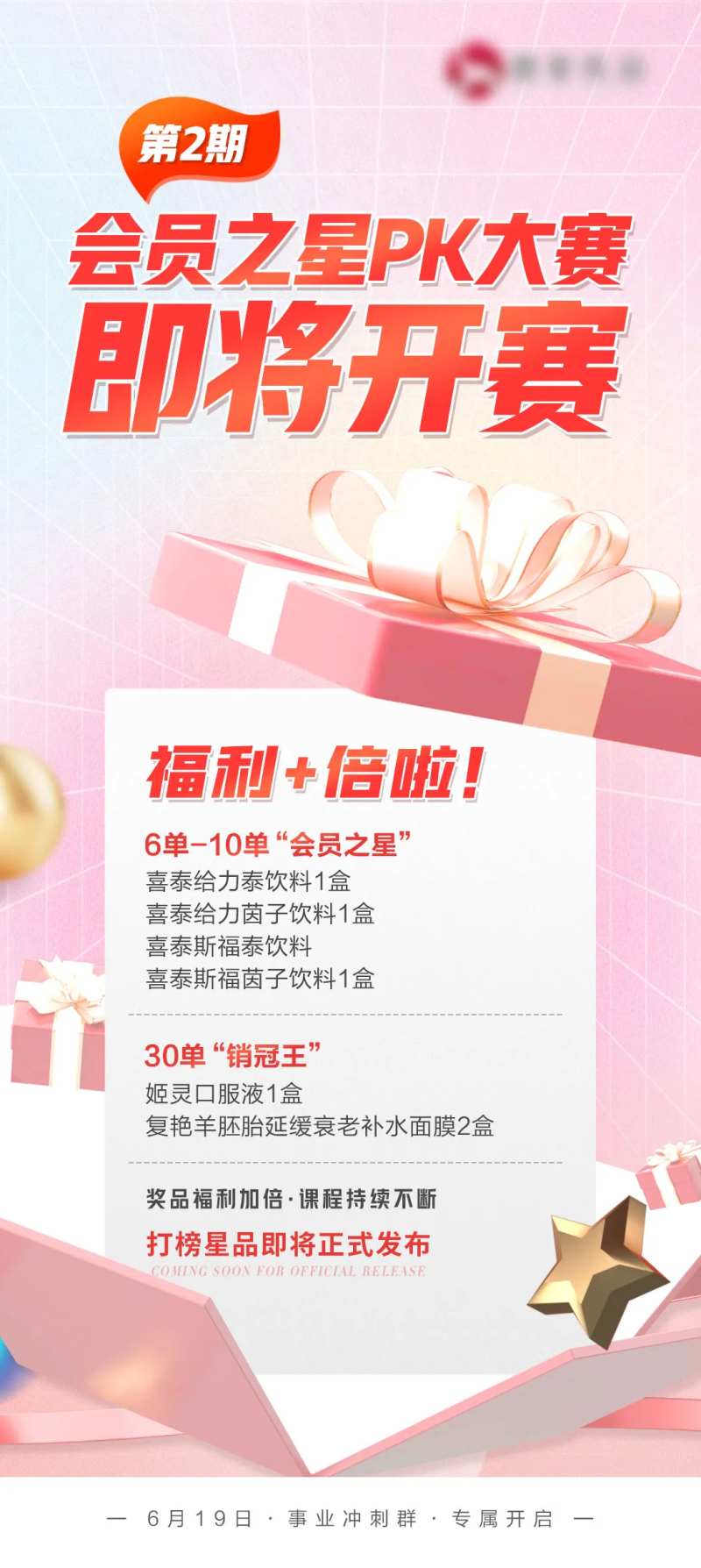 会员PK大赛海报-采灵感-cailinggan.com