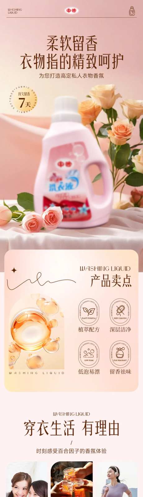 衣物洗衣液详情页设计-采灵感-https://www.cailinggan.com/