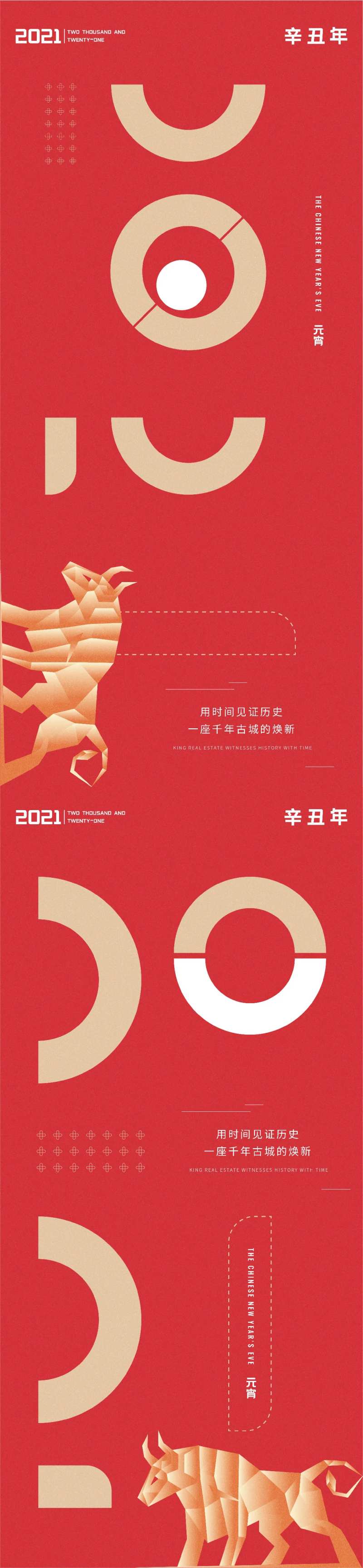 牛年创意欢庆地产海报-采灵感-cailinggan.com