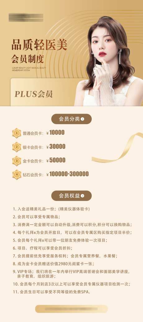 医美会员权益活动海报-采灵感-https://www.cailinggan.com/