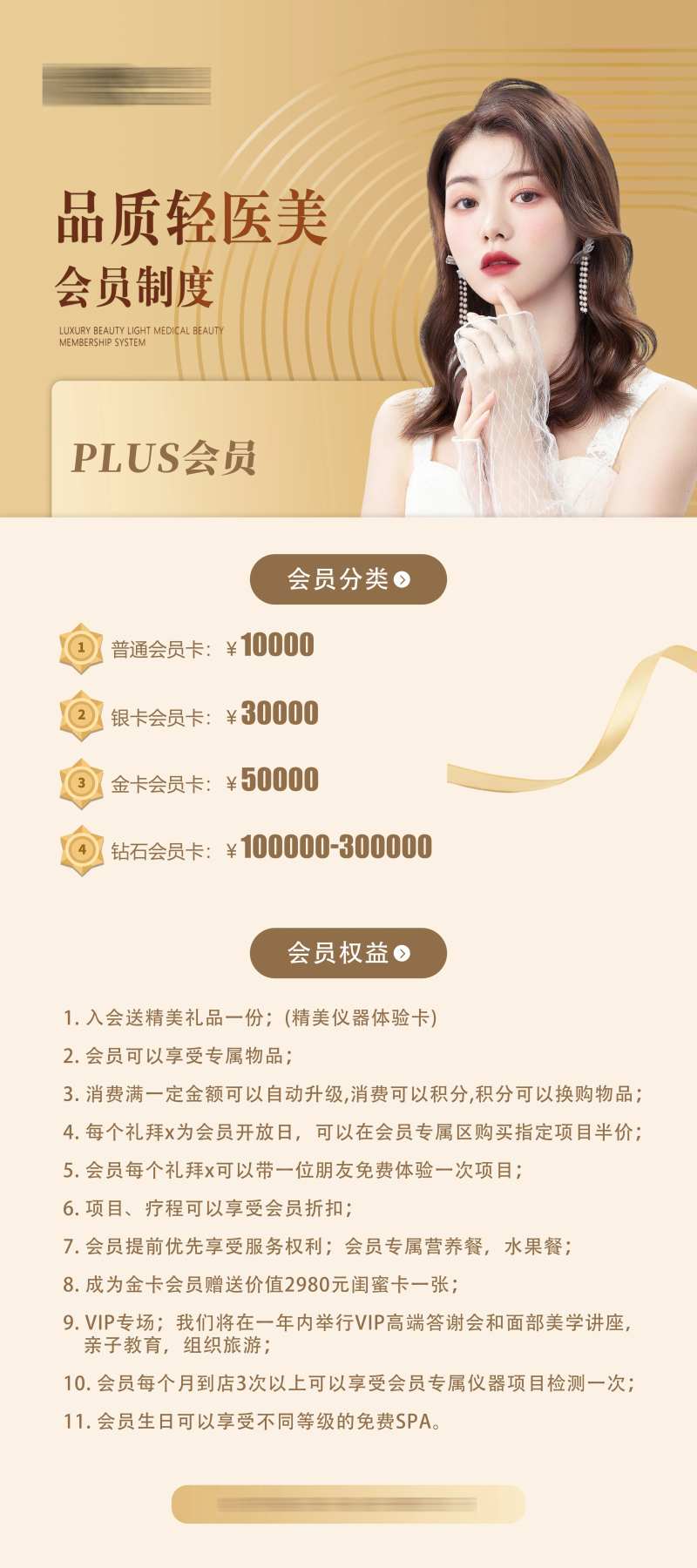 医美会员权益活动海报-采灵感-cailinggan.com