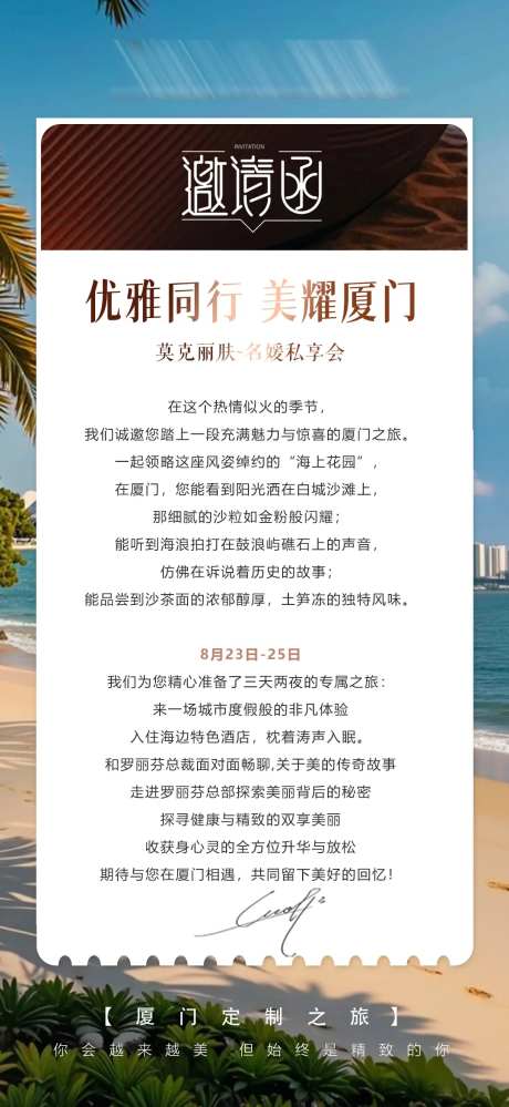美容沙龙名媛会邀请函海报-采灵感-https://www.cailinggan.com/