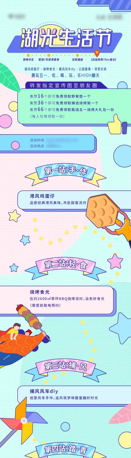 地产湖光生活节活动介绍长图-采灵感-https://www.cailinggan.com/