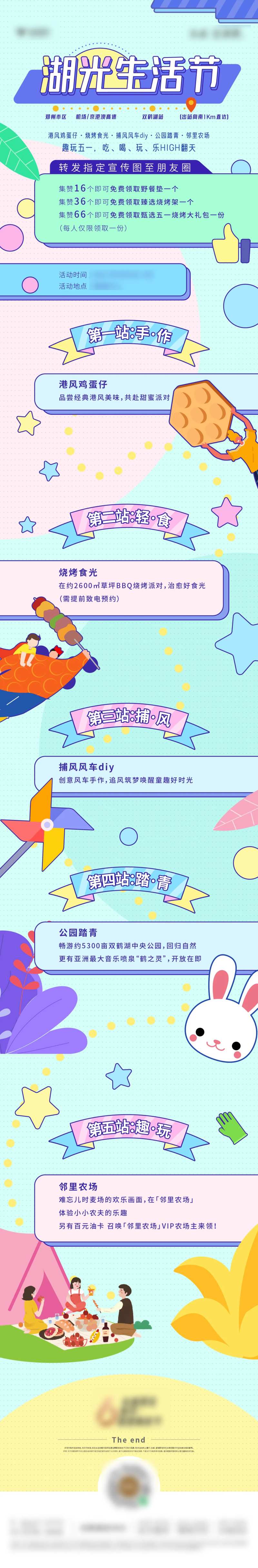 地产湖光生活节活动介绍长图-采灵感-cailinggan.com